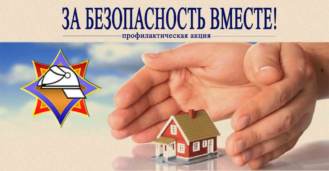 Республиканская акция «За безопасность вместе» пройдет в период с 24 октября по 1 ноября